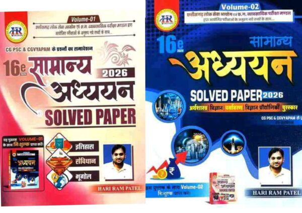 2026 Samanya Adhyayan solved paper Book  By HARIRAM PATEL | सामान्य अध्ययन हरिराम पटेल