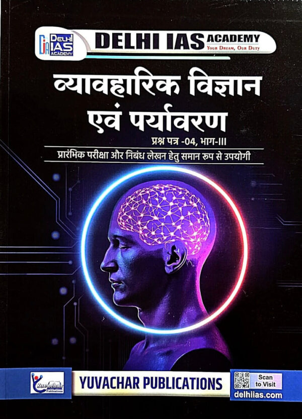 2026 Applied Avm Vyavharik Vigyan By Delhi IAS Academy