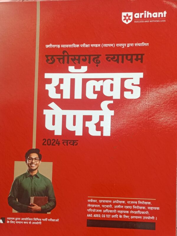2025 Chhattisgarh Vyapam Solved Papers By Arihant Publication