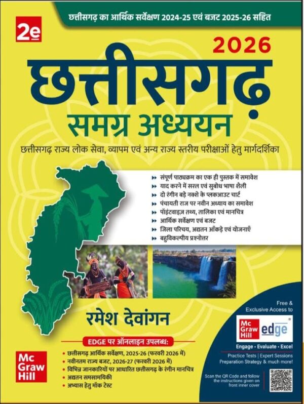 2026 Chhattisgarh Samagra Adhyayan | छत्तीसगढ़ समग्र अध्ययन RAMESH DEWANGAN TUTEJA