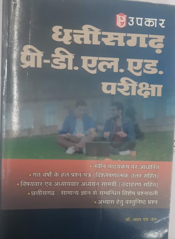 2025 Chhattisgarh Pre DLED Book By Upkar Publication