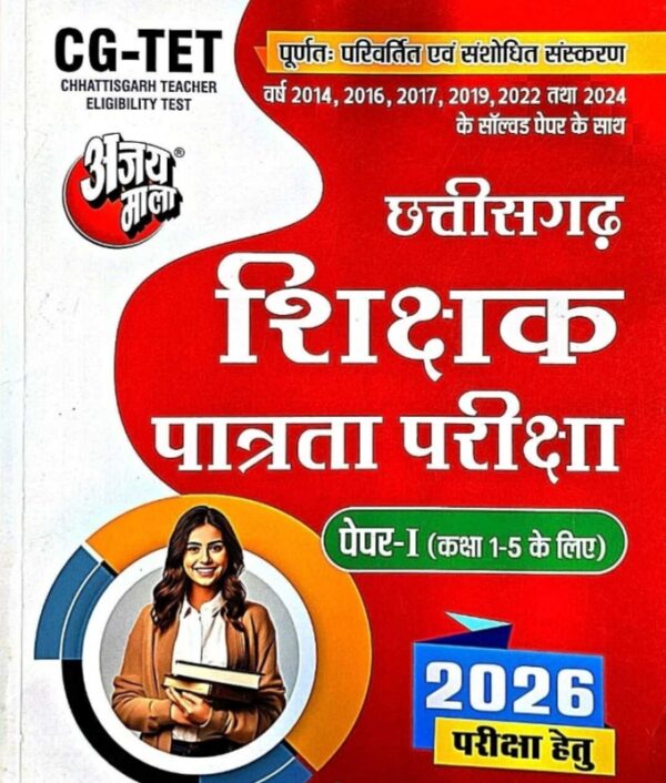 2026 CGTET PAPER1 BOOK BY  AJAY MALA
