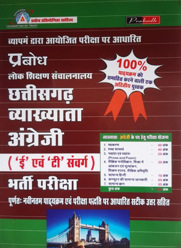 2026 Chhattisgarh Vyakhyata Angreji Book By Prabodh PUBLICATION