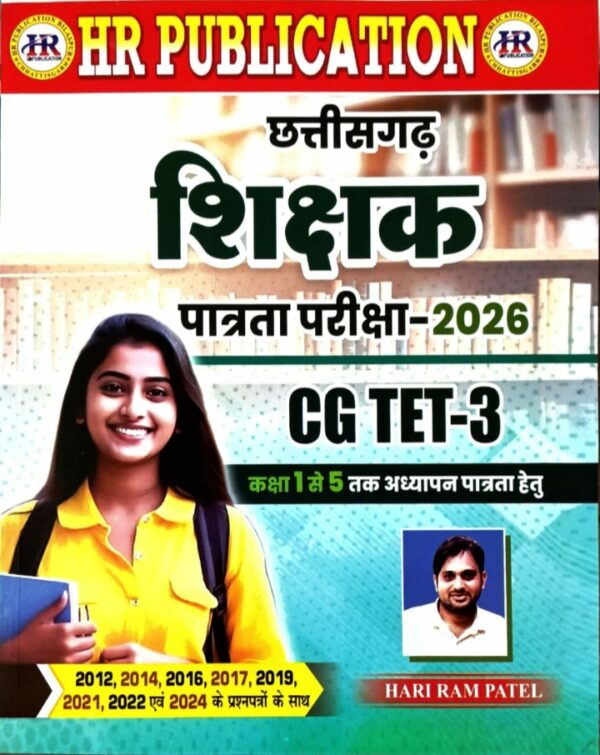 2026 CGTET PAPER1 BOOK  by HARIRAM PATEL ( class 1 to 5 )
