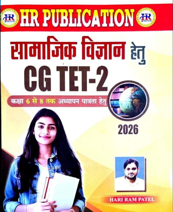 2026 CGTET SAMAJIK VIGYAN BOOK BY HARIRAM PATEL