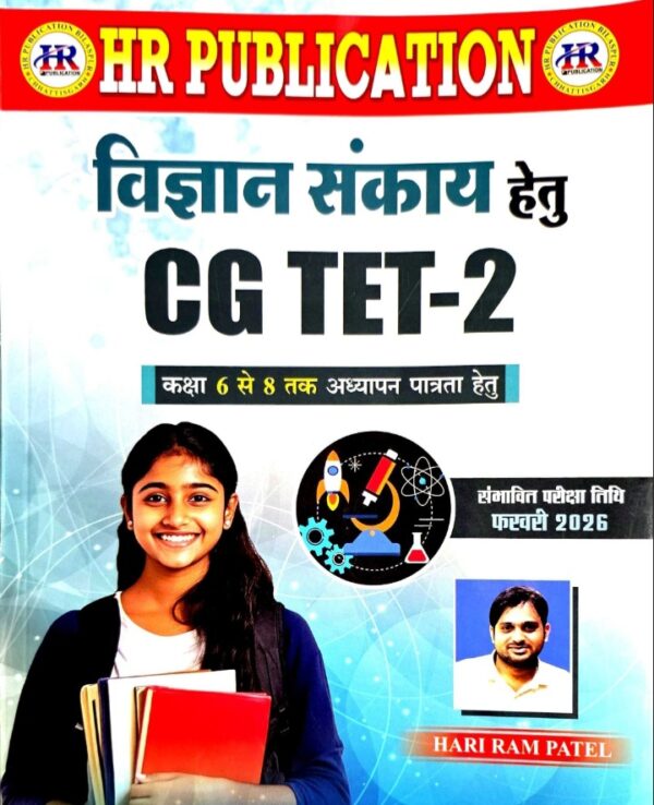 2026 CGTET VIGYAN  BOOK BY HARIRAM PATEL