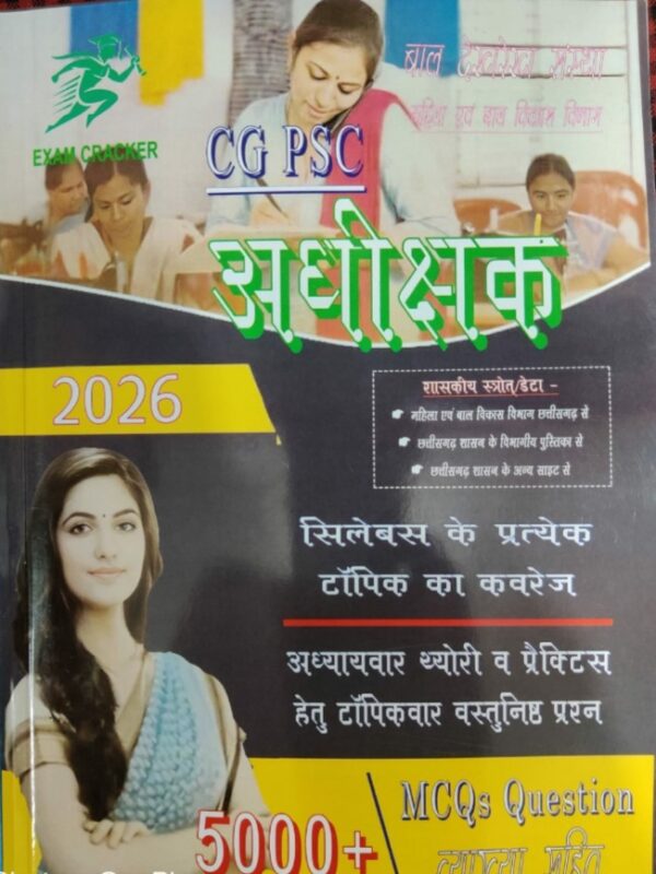 2026 CGPSC ADHIKSHAK BOOK BY EXAM CRACKER  | CGPSC अधीक्षक