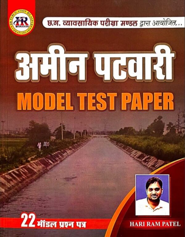 2026 HR PATWARI MODEL PAPER BOOK BY HARIRAM PATEL