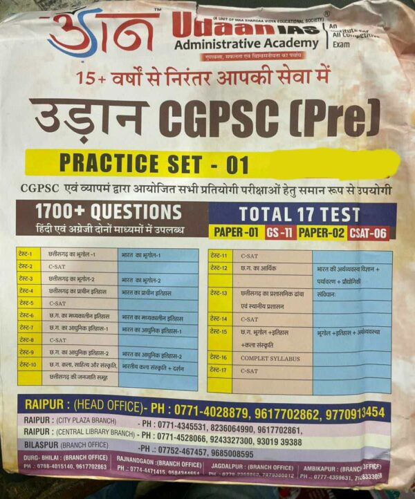 2026 CGPSC  TEST SERIES BY UDAAN IAS ACADEMY