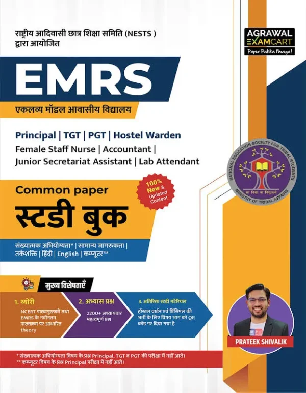 2026 EMRS tier1  BOOK BY PRATEEK SHIVALIK