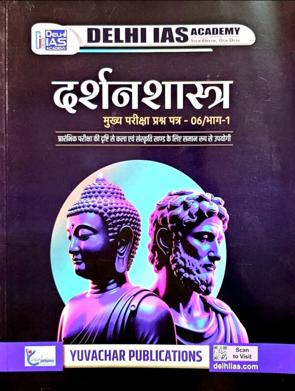 2026 DARSHANSHASTRA Book By Delhi IAS Academy