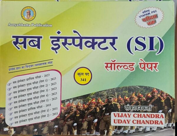 2026 CHHATTISGARH SUB INSPECTOR SOLVED PAPER BOOK BY ARYABНАТТ