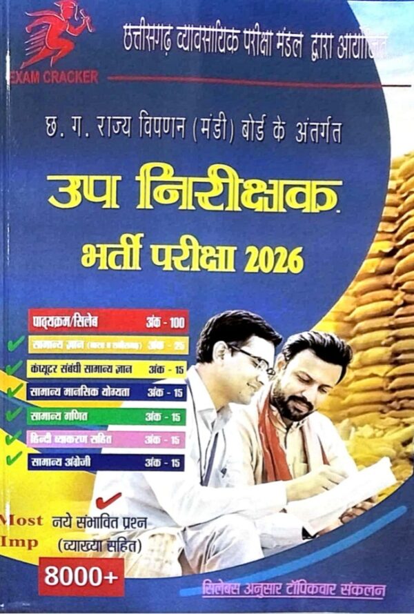 2026 MANDI UPNIRIKSHAK BOOK BY EXAM CRACKER 