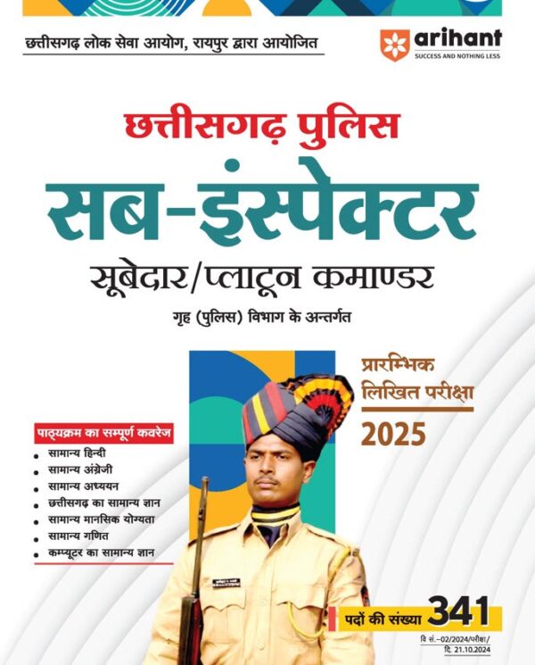 2026 CHHATTISGARH SUB INSPECTOR BOOK BY ARIHANT
