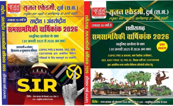 2026  CURRENT AFFAIRS BOOK BY  SRIJAN ACADEMY