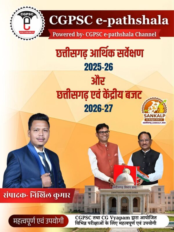 2026 Chhattisgarh Aarthik Sarvekshan   Book By E-Pathshala