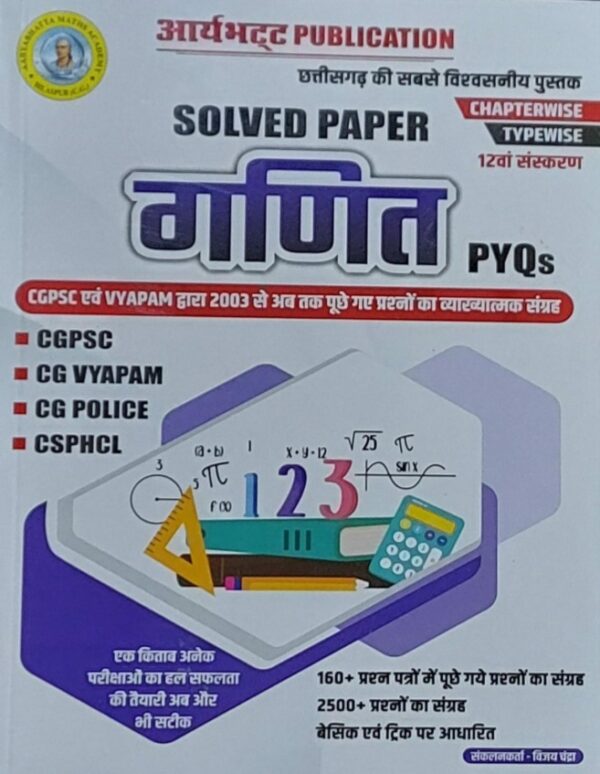 2026 GANIT SOLVED PAPER BOOK BY ARYABHATT PUBLICATION