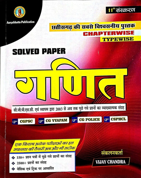 2026 GANIT SOLVED PAPER BOOK BY ARYABHATT PUBLICATION
