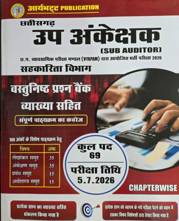 2026 CGVYAPAM  UP ANKEKSHAK SUB AUDITOR BOOK BY ARYABHATT PUBLICATION