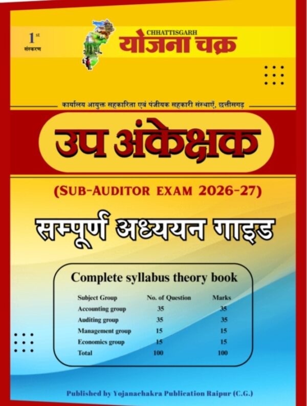 2026 CGVYAPAM  UP ANKEKSHAK THEORY BOOK BY YOJANA CHAKRA