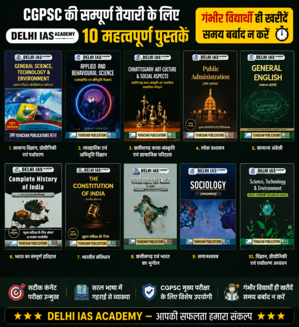 CGPSC Mains Books Collection (10 Books Set) | CGPSC Mains Books Bundle Complete for English Medium for CGPSC Mains Exam | By Delhi IAS Academy & Yuvachar Publications