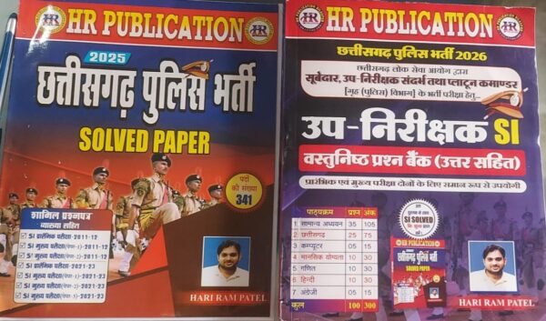 2026 CHHATTISGARH SI BHARTI Objective BOOK BY HARIRAM PATEL