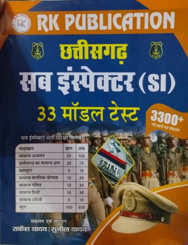 2026 CHHATTISGARH Sub inspector test series  BY rk Publication