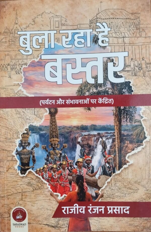Bula Raha Hai Bastar Book by Rajeev Ranjan Prasad