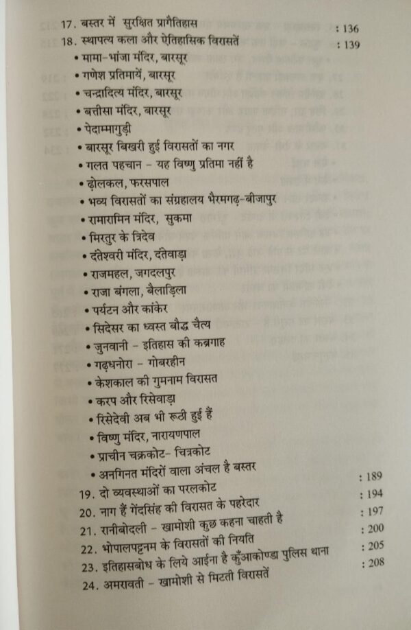Bula Raha Hai Bastar Book by Rajeev Ranjan Prasad