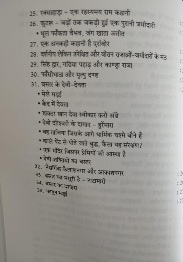 Bula Raha Hai Bastar Book by Rajeev Ranjan Prasad