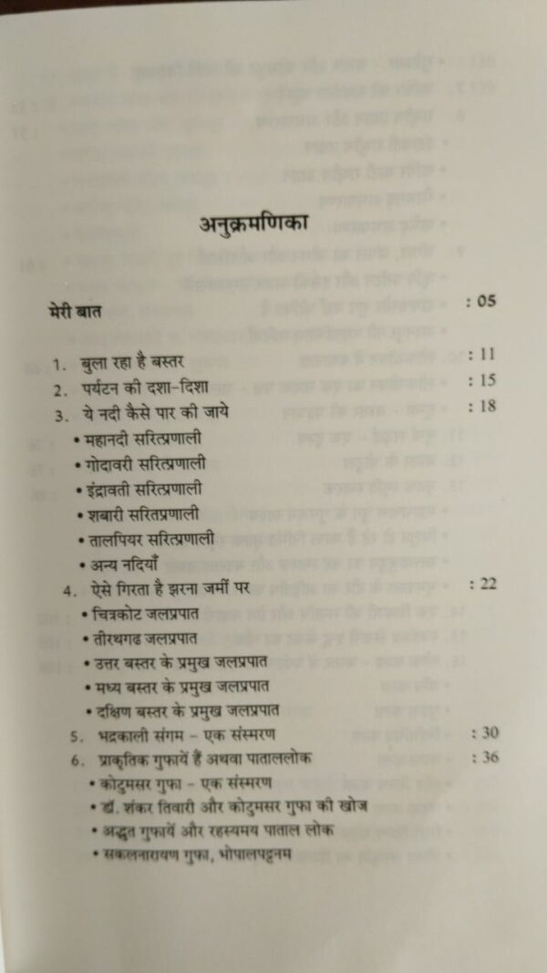 Bula Raha Hai Bastar Book by Rajeev Ranjan Prasad