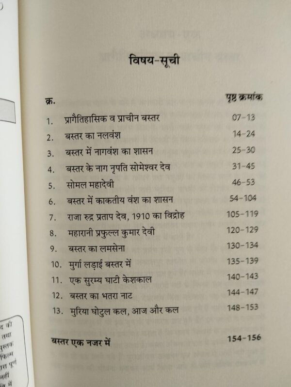 Bastar Ka Itihas Book by Dr. Ramkumar Behar