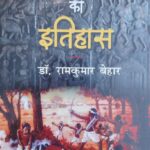 Bastar Ka Itihas Book by Dr. Ramkumar Behar