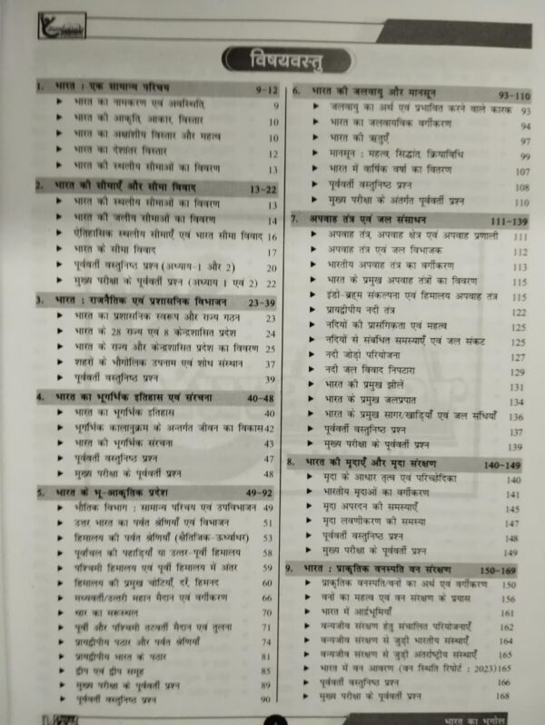Bharat Ka Bhugol Book by Delhi IAS Academy