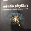 Tarkshakti Reasoning