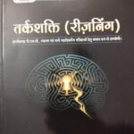 Tarkshakti Reasoning