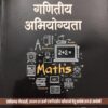 Ganitiya Abhiyogyata Book by Delhi IAS Academy