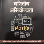 Ganitiya Abhiyogyata Book by Delhi IAS Academy