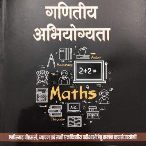 Ganitiya Abhiyogyata Book by Delhi IAS Academy