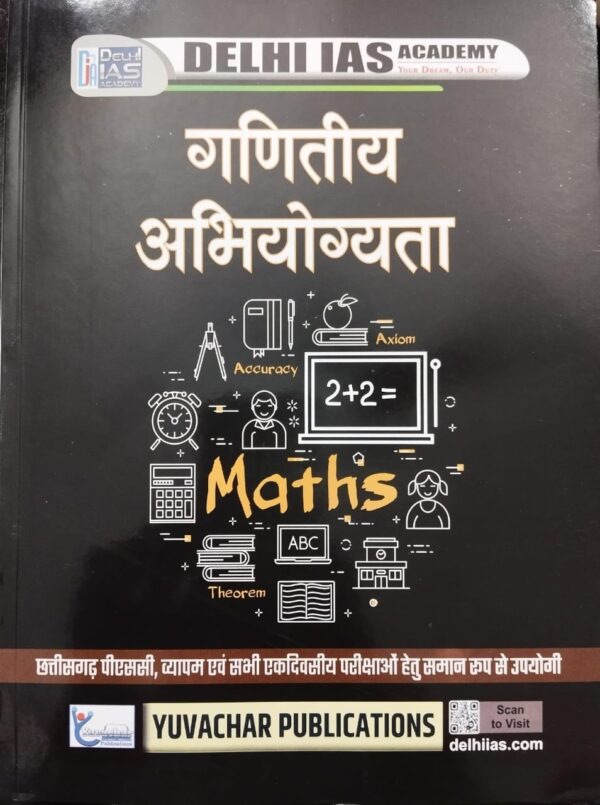Ganitiya Abhiyogyata Book by Delhi IAS Academy
