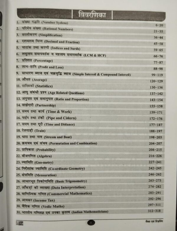 Ganitiya Abhiyogyata Book by Delhi IAS Academy