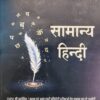 Samanya Hindi Book by Delhi IAS Academy