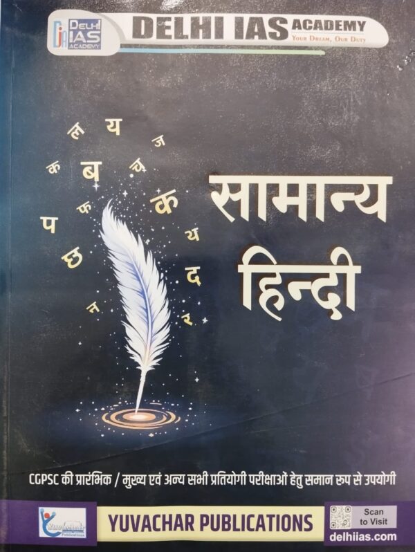 Samanya Hindi Book by Delhi IAS Academy