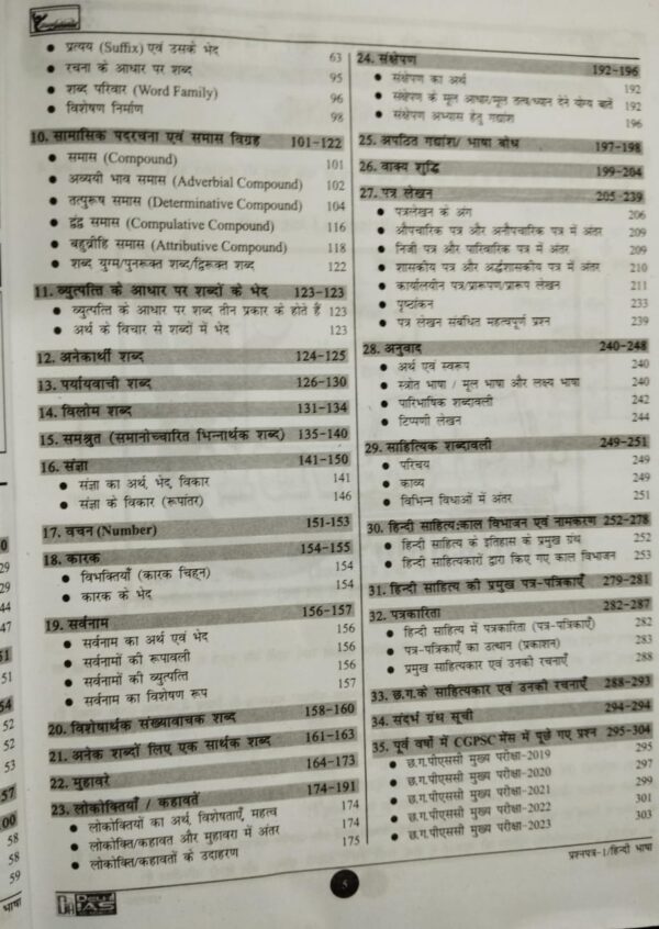 Samanya Hindi Book by Delhi IAS Academy