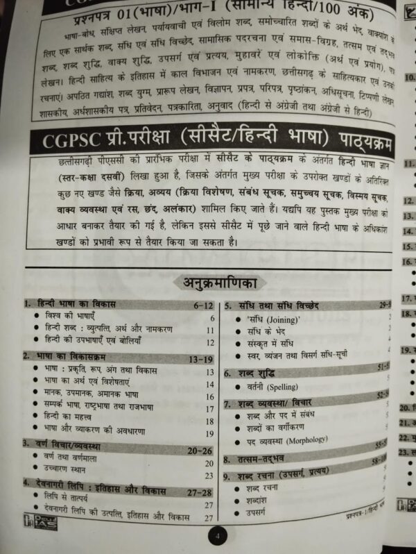 Samanya Hindi Book by Delhi IAS Academy