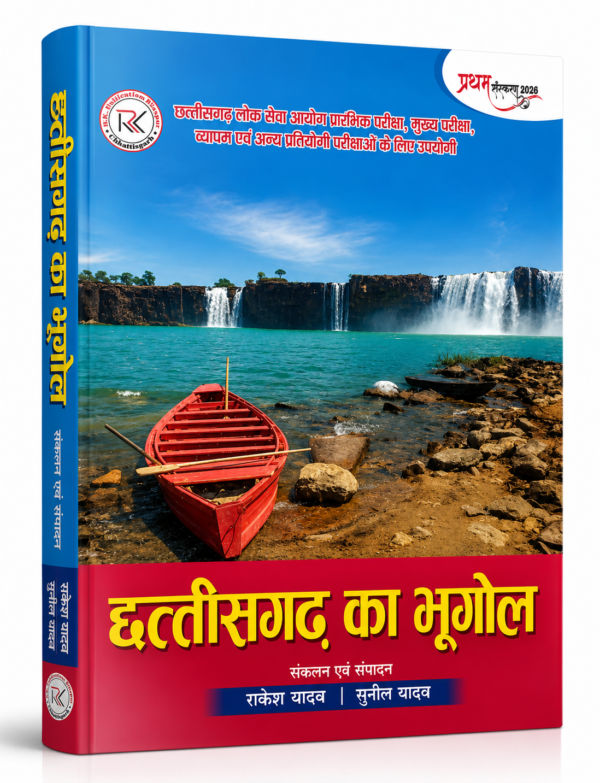 Chhattisgarh Ka Bhugol Book By R K Publication 2026