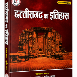Chhattisgarh Ka Itihas Book By RK Publication
