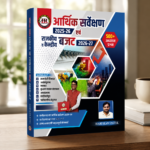 Arthik sarvekshan Book By HR Publication, Hariram Patel 2026