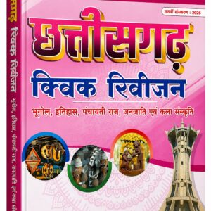 Chhattisgarh Quick Revision Book By RK Publication Bilaspur