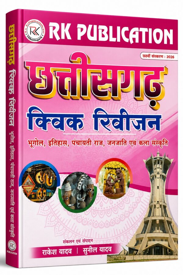 Chhattisgarh Quick Revision Book By RK Publication Bilaspur